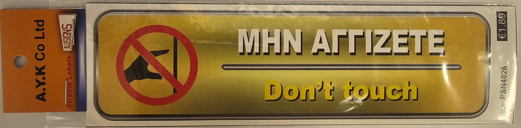SIGN "DONT TOUCH" 6X20