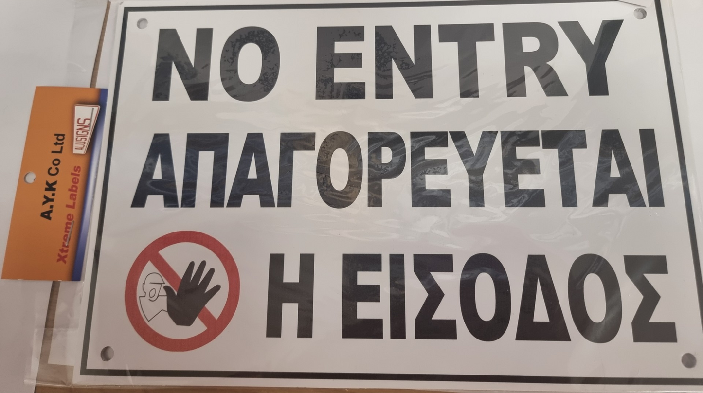SIGN "NO ENTRANCE" 20X30