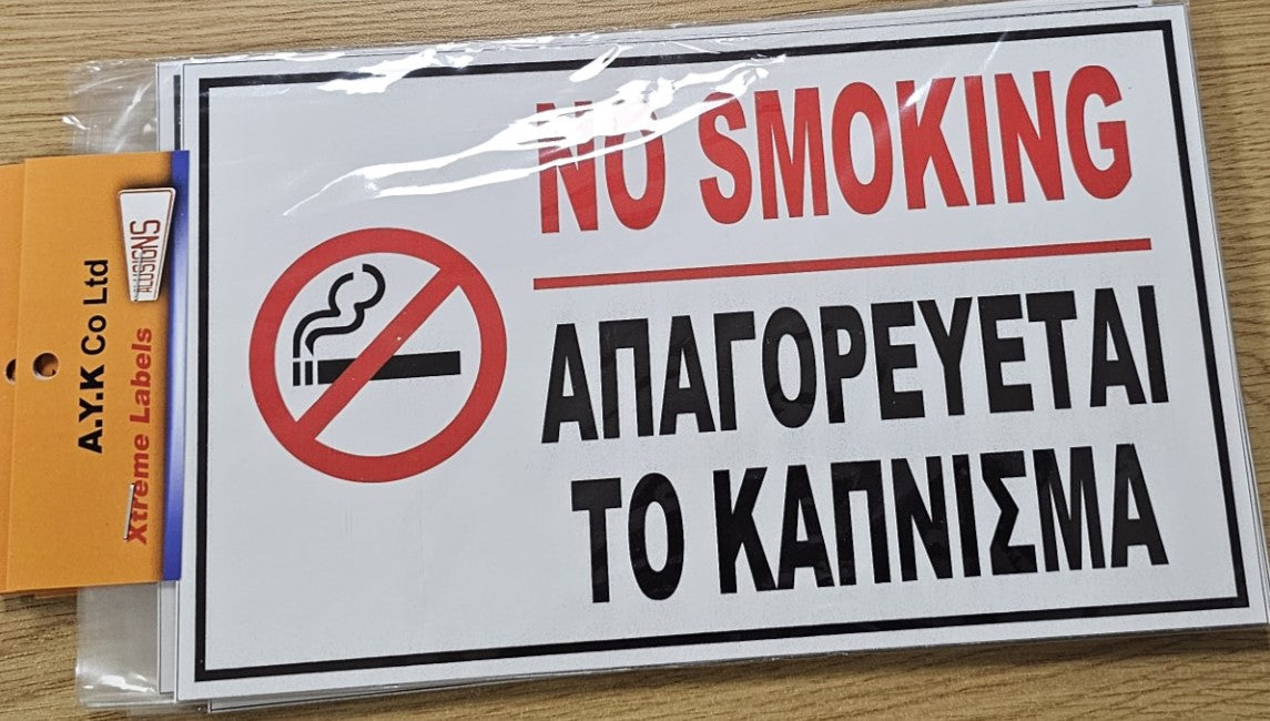 SIGN "NO SMOKING" 15X25