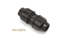 COUPLER PP 25MM BLACK