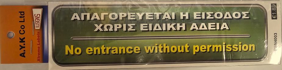 SIGN "NO ENTRANCE" 6X20