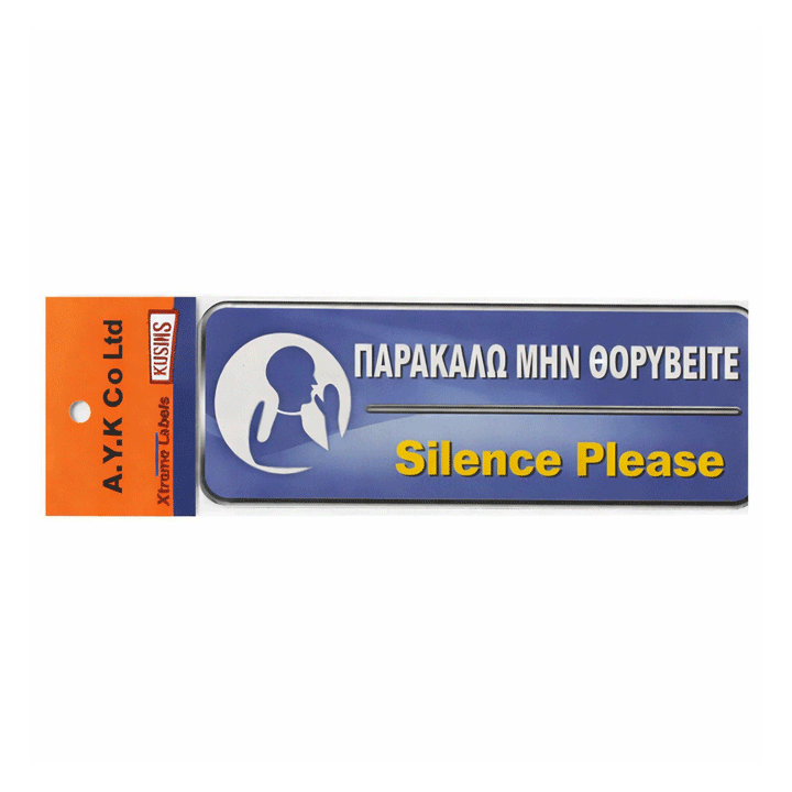 SIGN "SILENCE PLEASE" 6X20
