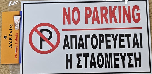 SIGN "NO PARKING" 15X25