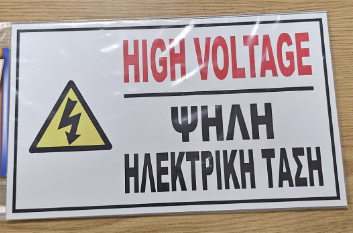 SIGN "HIGH VOLTAGE" 15X25