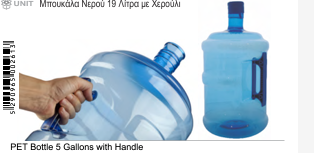 BOTTLE FOR COOLER W/HANDLE 5 GALLONS